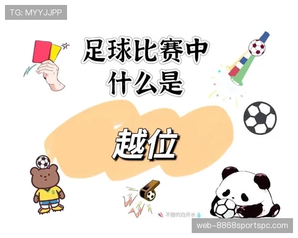 罢赛在足球规则中如何判定及其后果详解