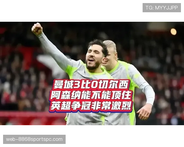 曼城领先优势持续收窄，争冠形势面临严峻考验