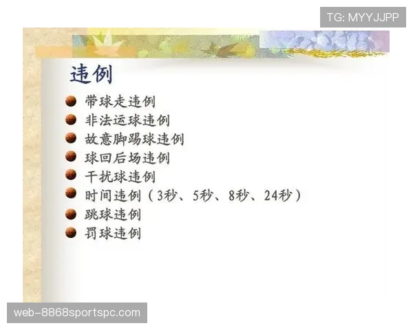 篮球走步违例的规则定义及核心判定标准