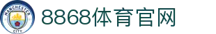 8868.com - 体育注册中心 - 官方唯一通道